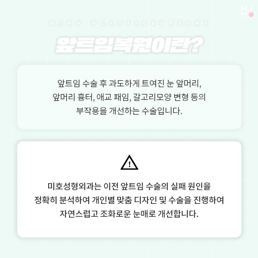 앞트임복원 필요한 상황을 확인하여 관련 이미지 2