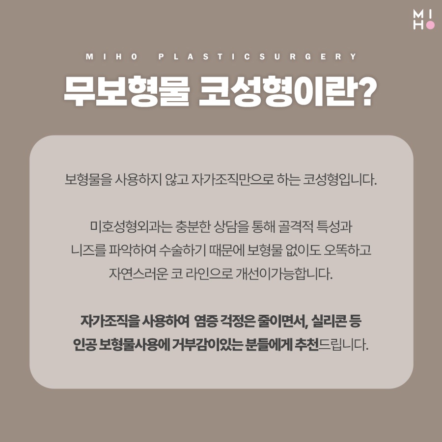 무보형물코수술 부담 없는 모양 개선 관련 이미지 2
