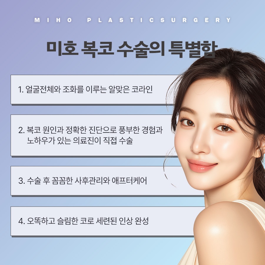 복코 교정 관상까지 좋아지려면 관련 이미지 6