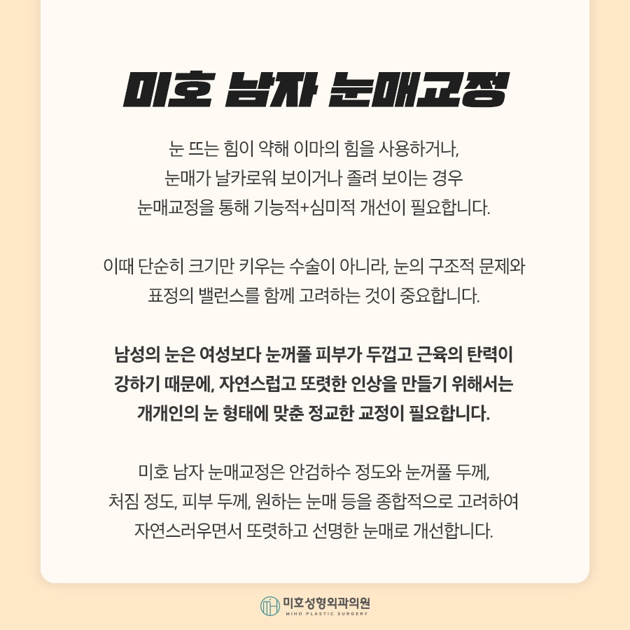남자눈매교정 자연스러운 이미지로 관련 이미지 2