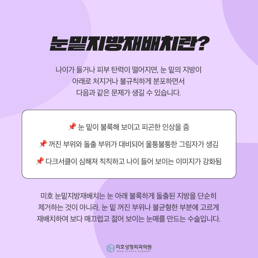 눈밑지방재배치로 젊음을 획득 관련 이미지 2