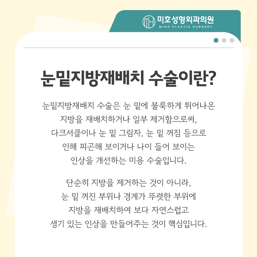 눈밑지방재배치 빠른 대처 방안 관련 이미지 2