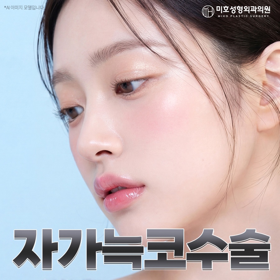 자가늑코수술 재료 특성과 회복 과정 관련 이미지 1