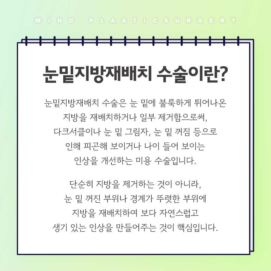 눈밑지방재배치 고민에 맞게 개선하며 관련 이미지 2