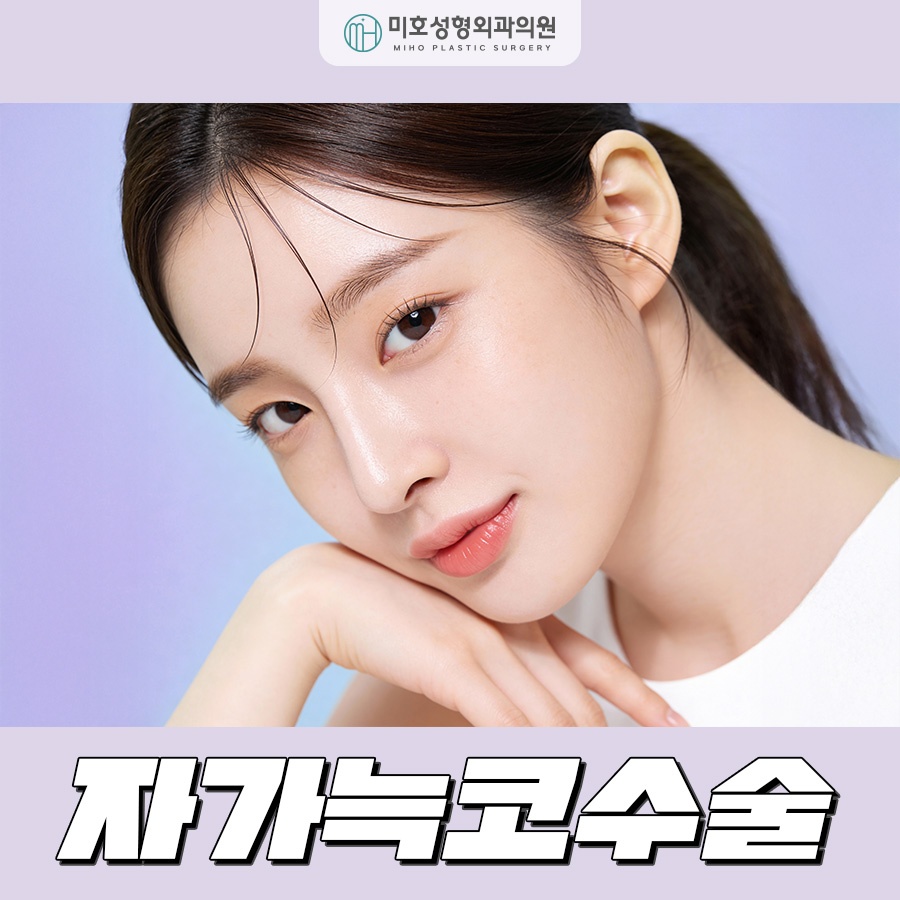 For a Natural-Looking Result with Costal Cartilage Nose Surgery image 1