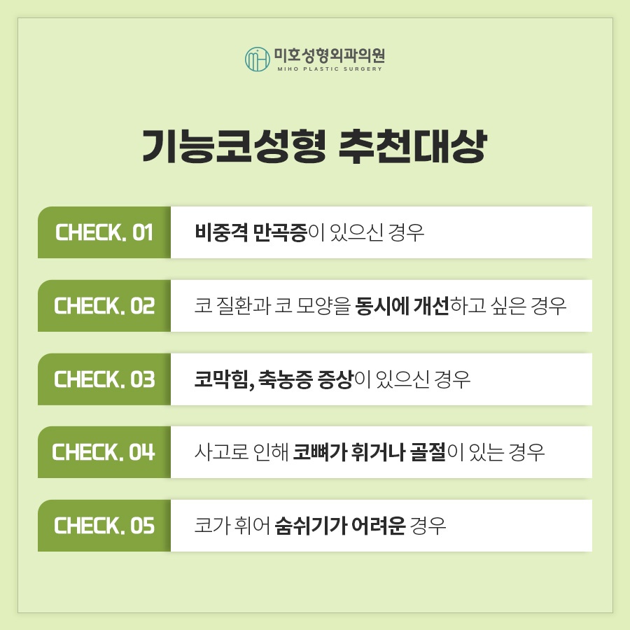 기능코 편안하고 아름다운 비결 관련 이미지 4
