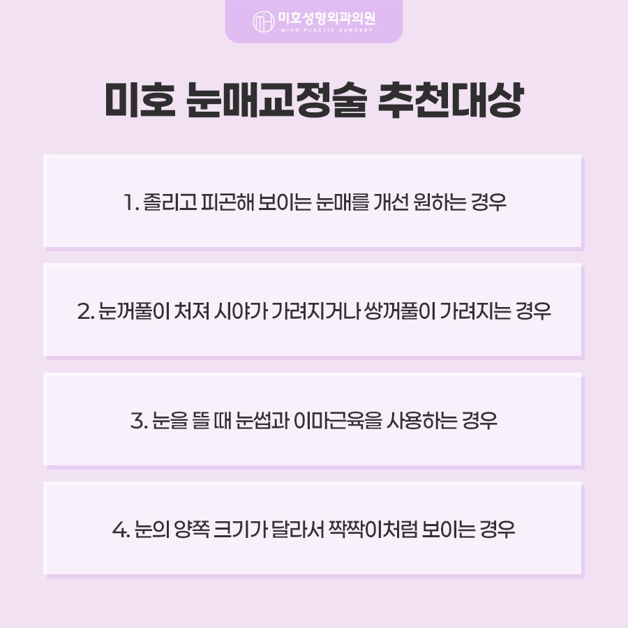 눈매교정술 힘 조절이 필요하다면 관련 이미지 5