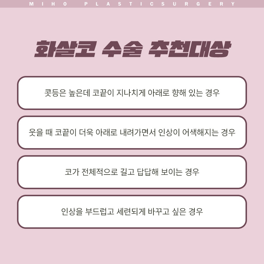 화살코 개선 전 체크리스트 6가지 관련 이미지 3