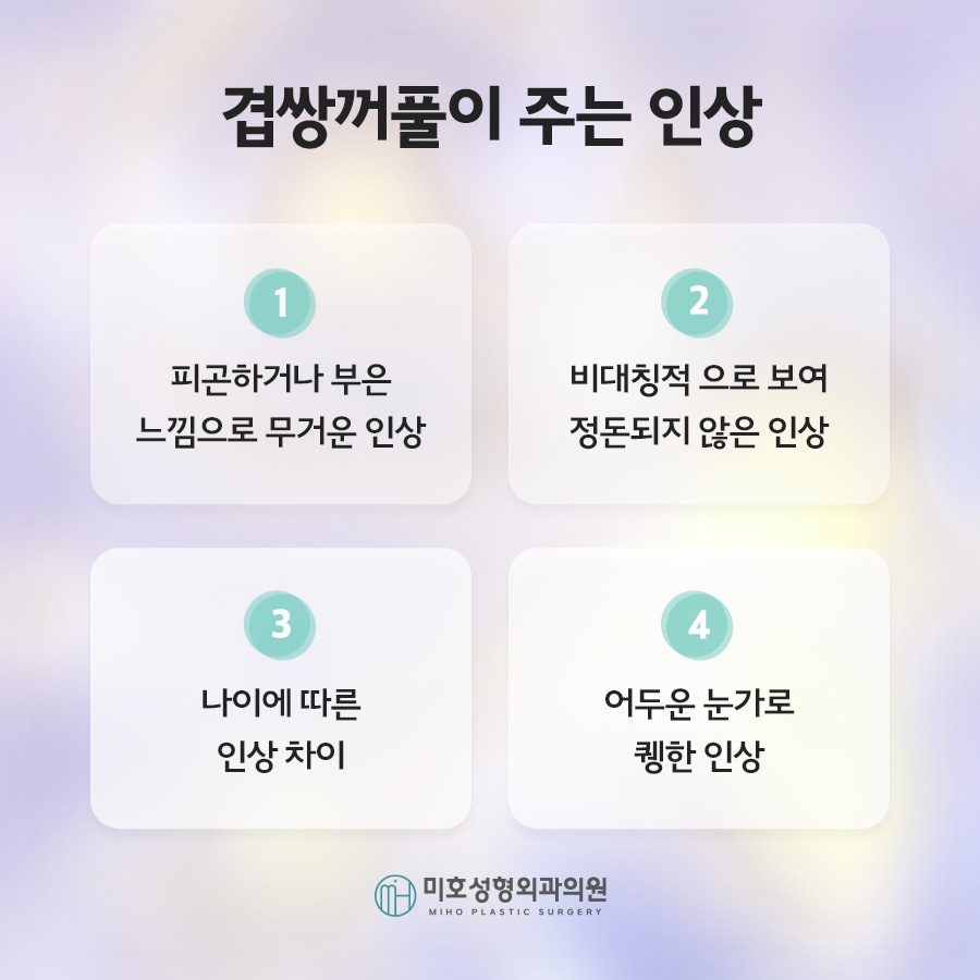 겹쌍꺼풀 깔끔하게 정돈하려면 관련 이미지 4