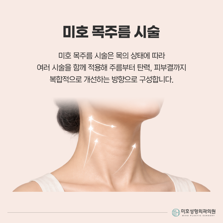 목주름시술 선명한 가로선이 고민이라면 관련 이미지 3