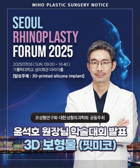 Miho Plastic Surgery, with the Most 3D Custom Implant Surgeries, Draws Attention at SRF 2025 image 1