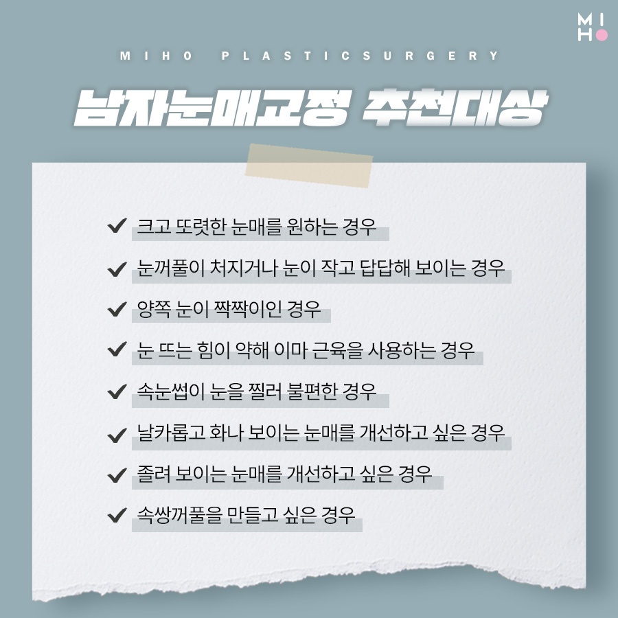 남자눈매교정 무쌍부터 유쌍까지 시원하게 관련 이미지 6
