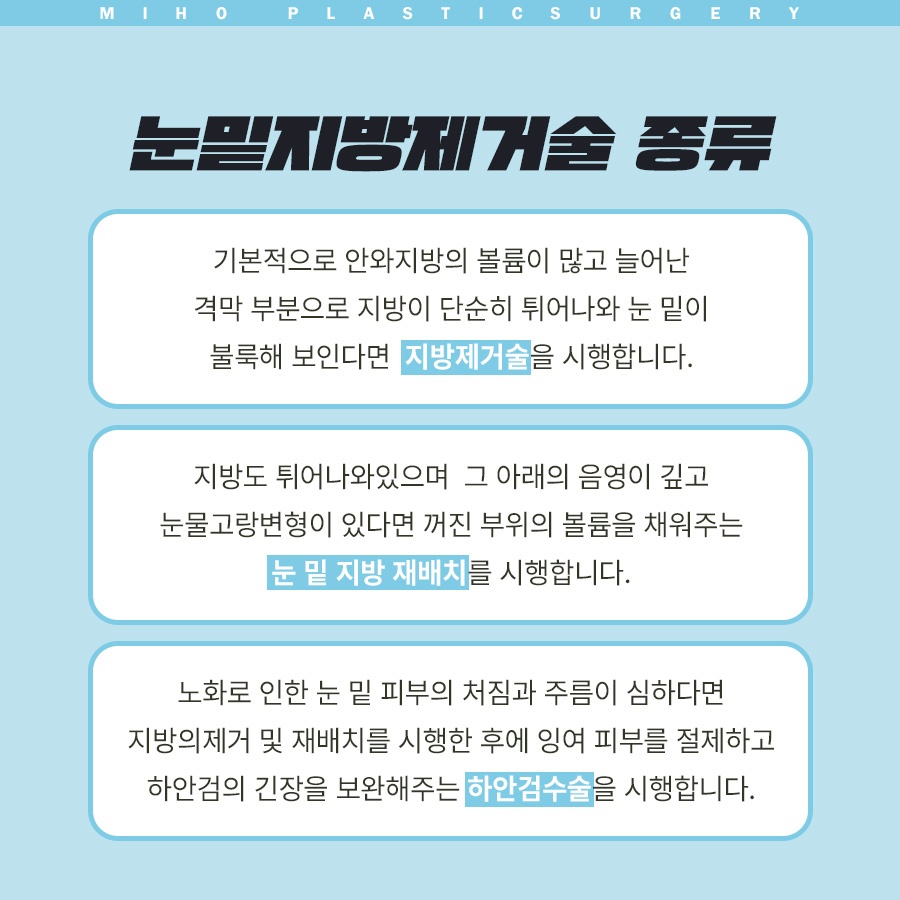눈밑지방제거 하안검 다크써클 개선 방법 관련 이미지 4