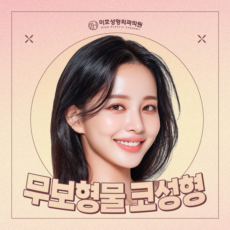 무보형물코수술 자연스레 보완하려면 관련 이미지 1