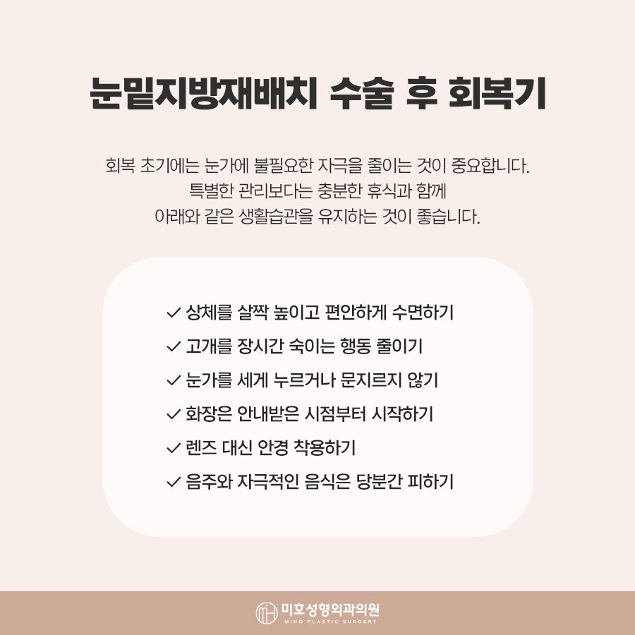 눈밑지방재배치수술후 회복 흐름 살펴봐야 관련 이미지 3