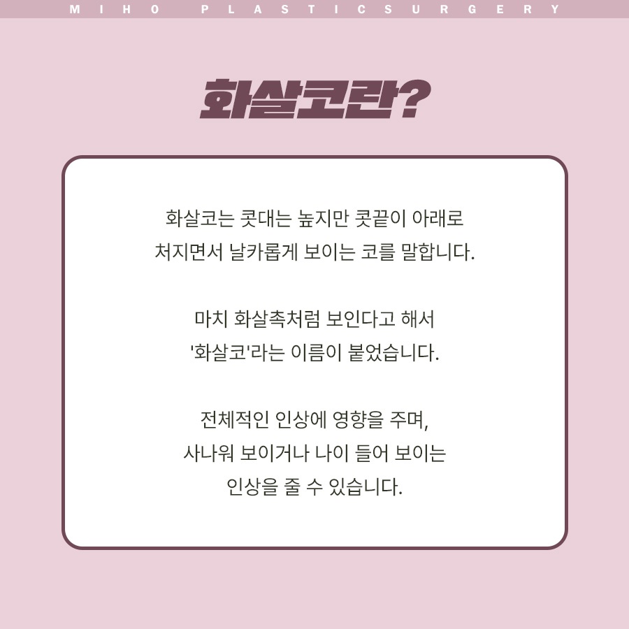 화살코 개선 전 체크리스트 6가지 관련 이미지 2