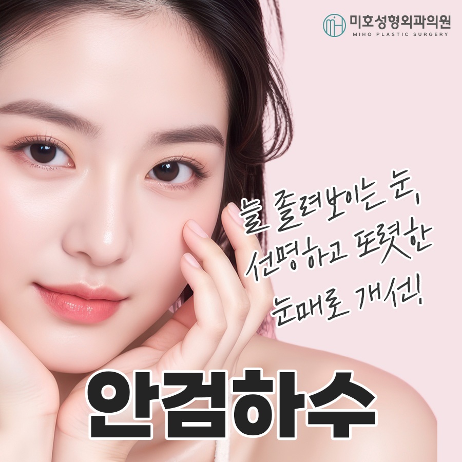 안검하수 발생 요인과 증상에 맞춰 관련 이미지 1