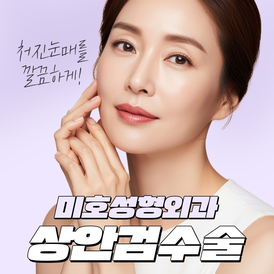 상안검수술 해당하는 유형은 관련 이미지 1