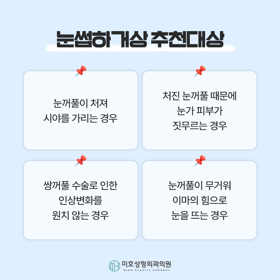 눈썹하거상 노안형 얼굴에 변화를 주려면 관련 이미지 3