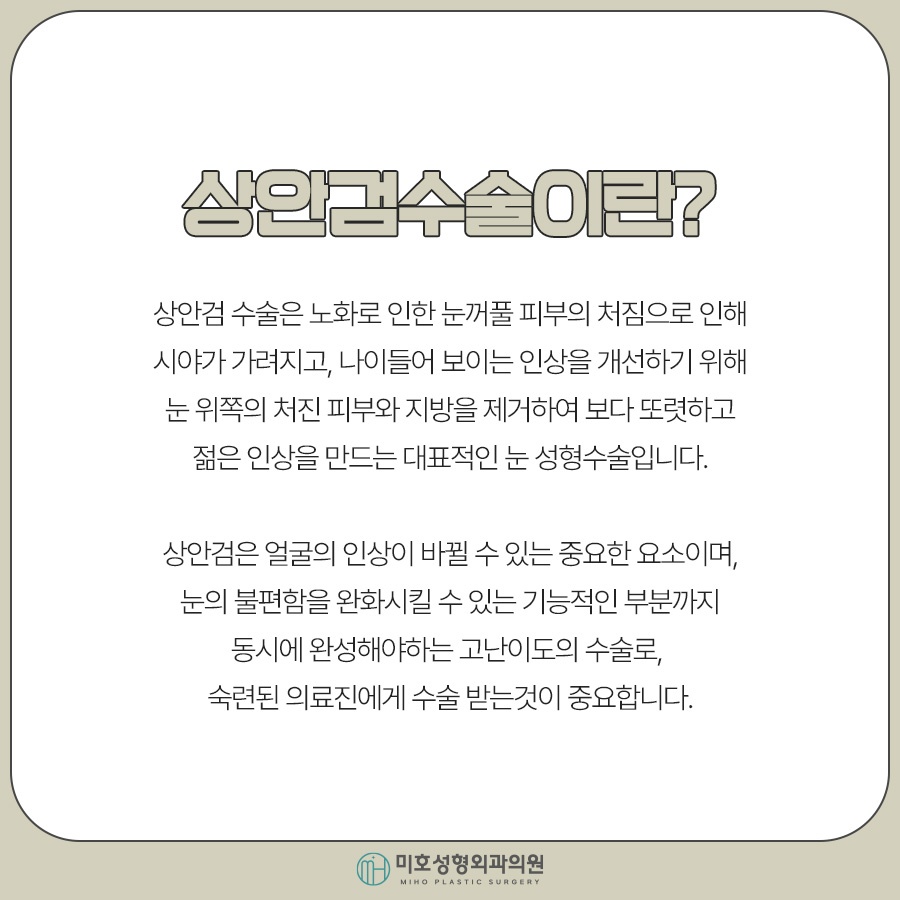 Factors to Consider for Upper Eyelid Surgery Costs image 2