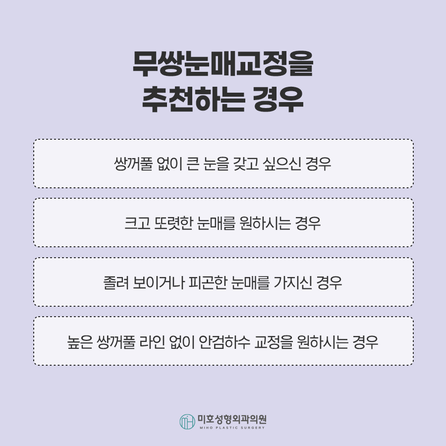 무쌍눈매교정 자연스러운 눈매 완성 관련 이미지 3