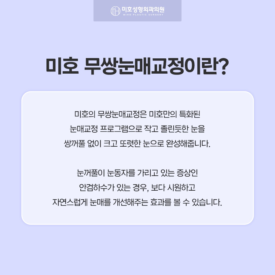 무쌍눈매교정 쌍꺼풀 없이 크고 또렷한 눈으로 관련 이미지 2