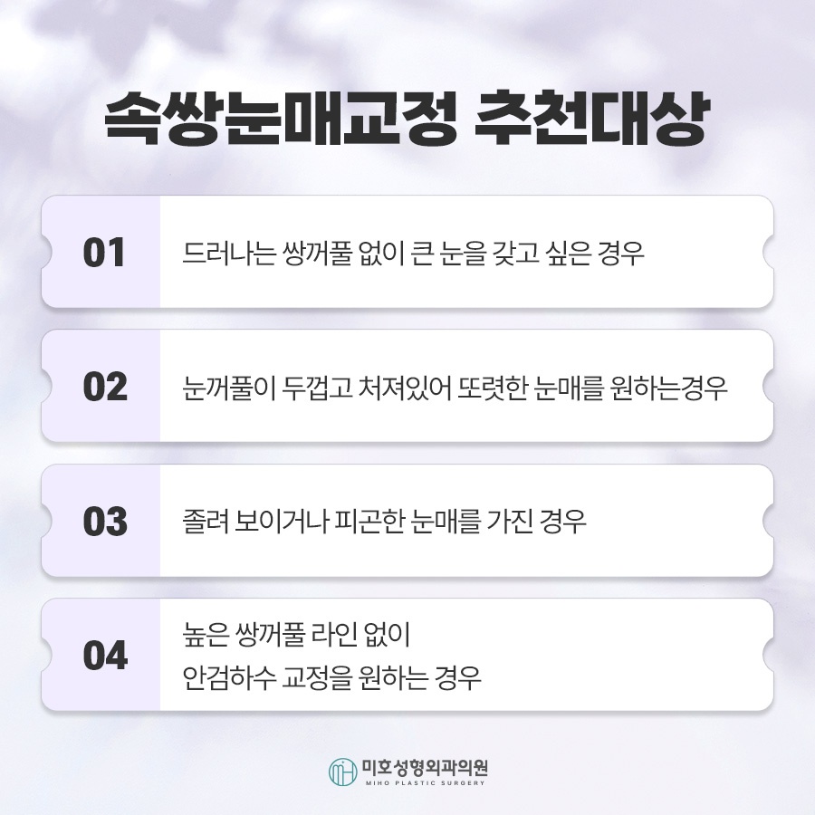 속쌍눈매교정에 관심을 두고 있다면 관련 이미지 3