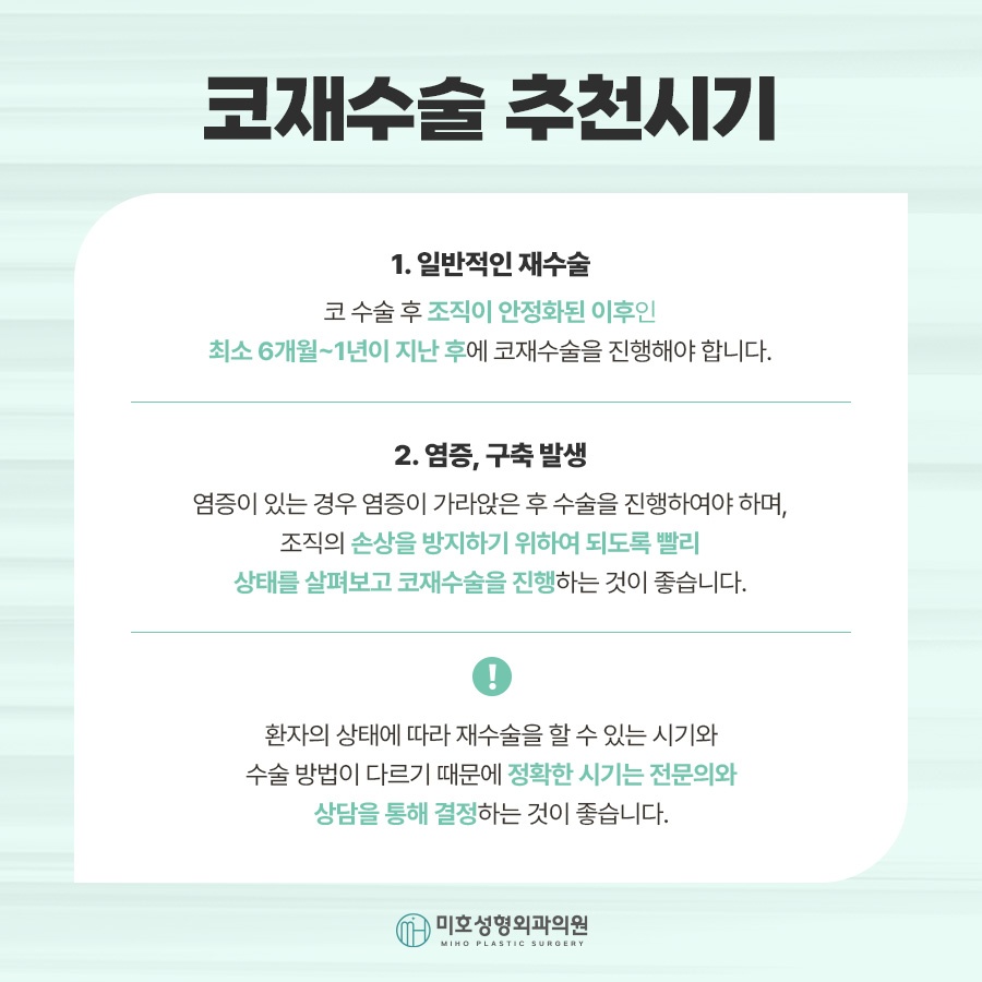 신논현코재수술 체크포인트 관련 이미지 4