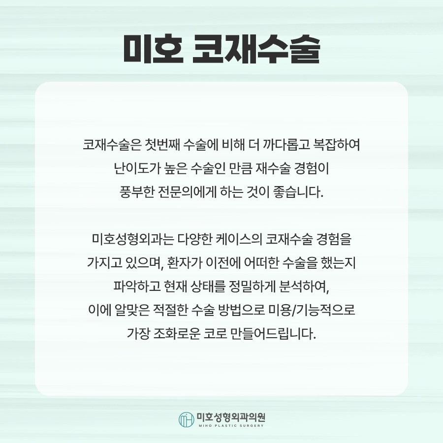 신논현코재수술 체크포인트 관련 이미지 2