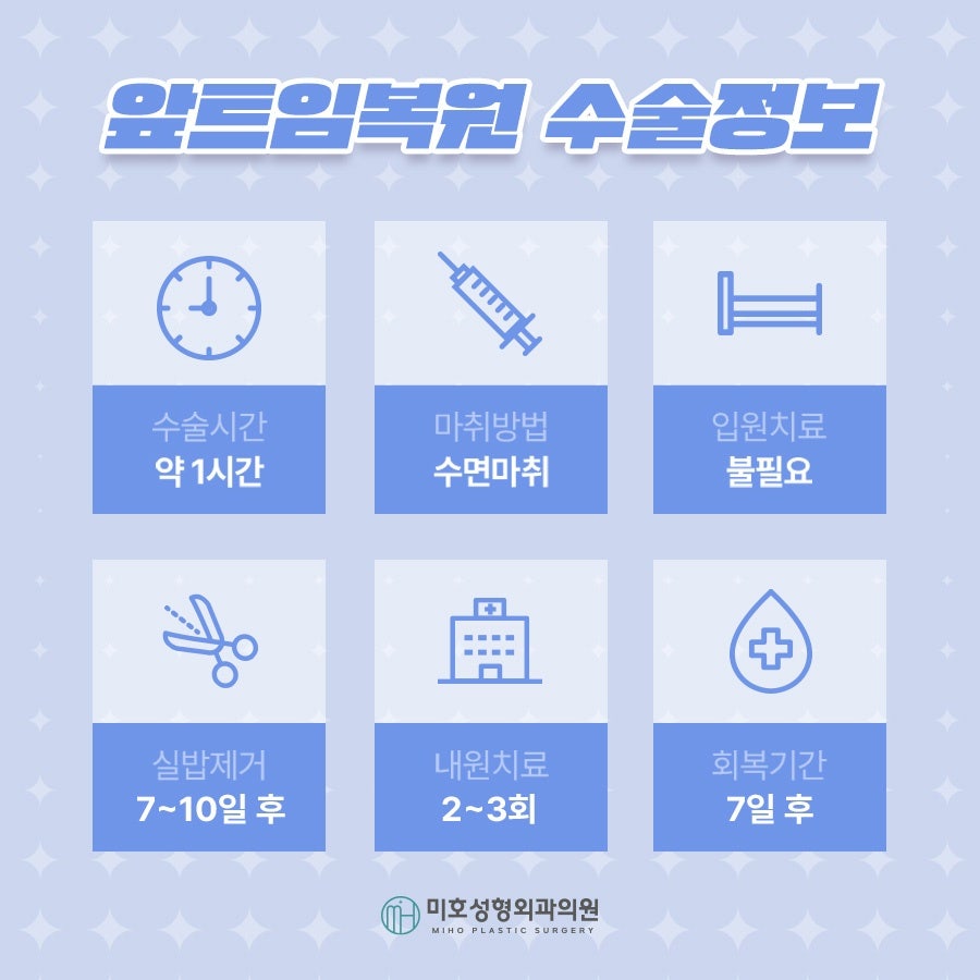 앞트임복원 제대로 알기 관련 이미지 19