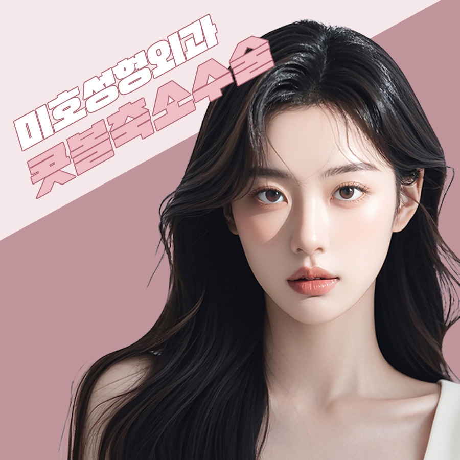 콧볼축소수술 나에게 적합한 방식으로 관련 이미지 1