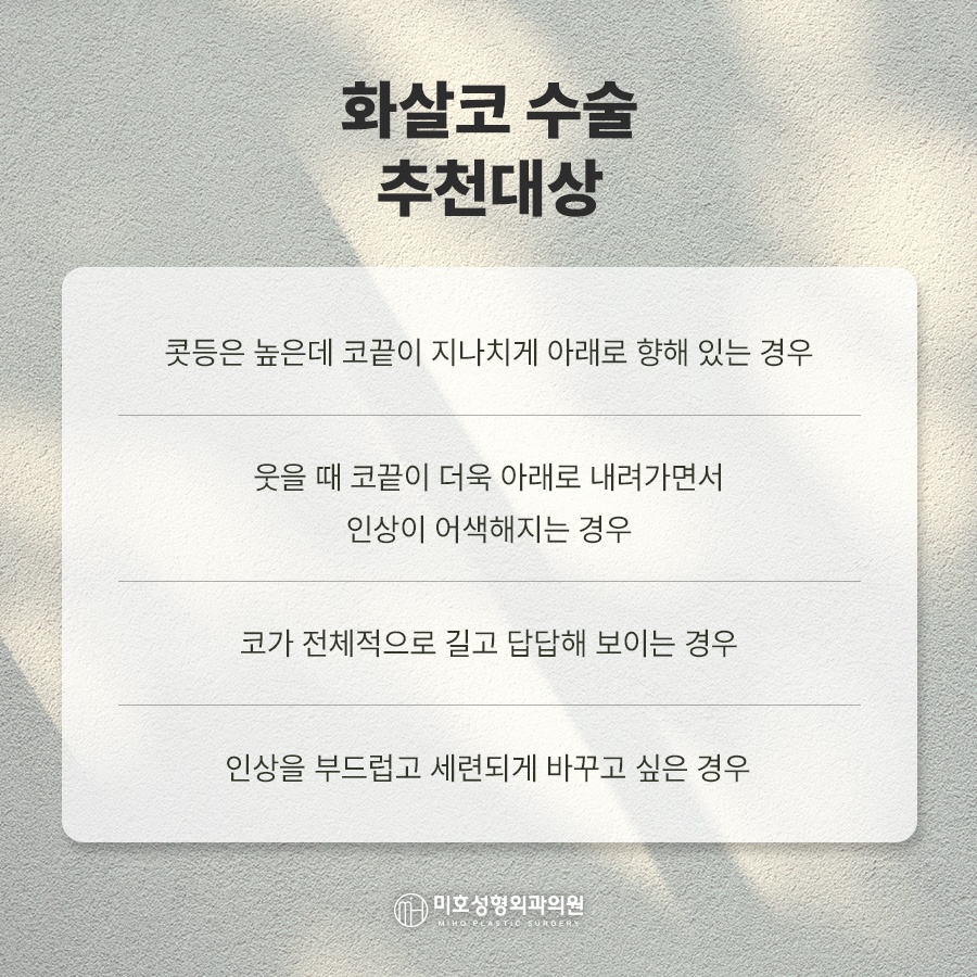 화살코 처진 코끝 교정으로 세련된 인상 만들기 관련 이미지 3