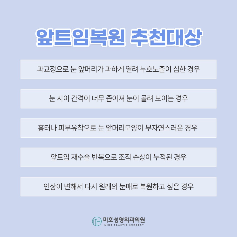 앞트임복원 및 라인 변화를 원한다면 관련 이미지 6