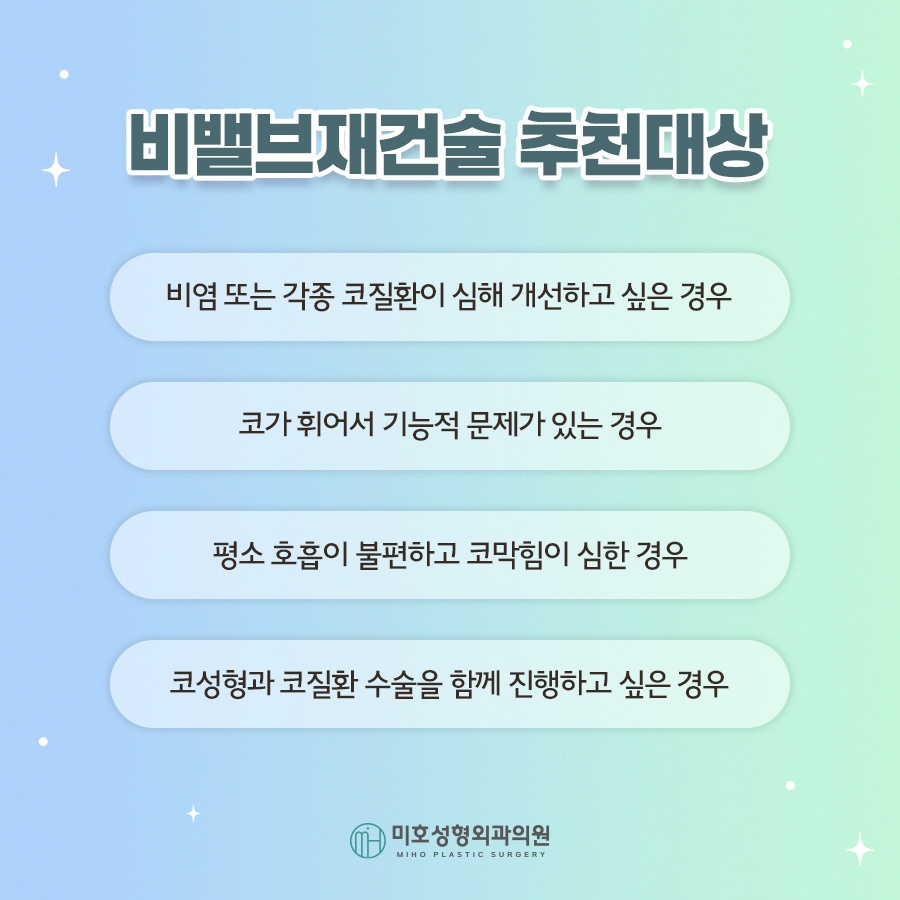 비밸브재건술 진행시 고려할 부분 관련 이미지 5