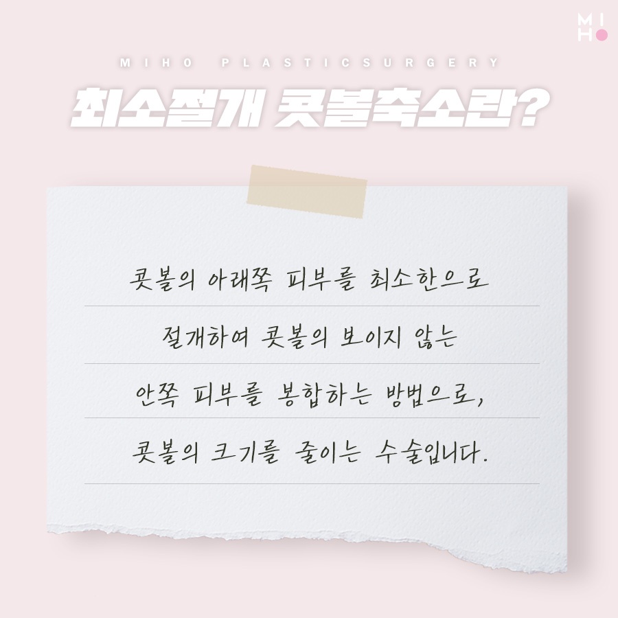 콧볼축소수술 나에게 적합한 방식으로 관련 이미지 2