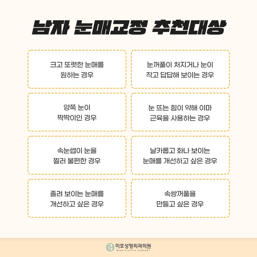 남자눈매교정 자연스러운 이미지로 관련 이미지 4
