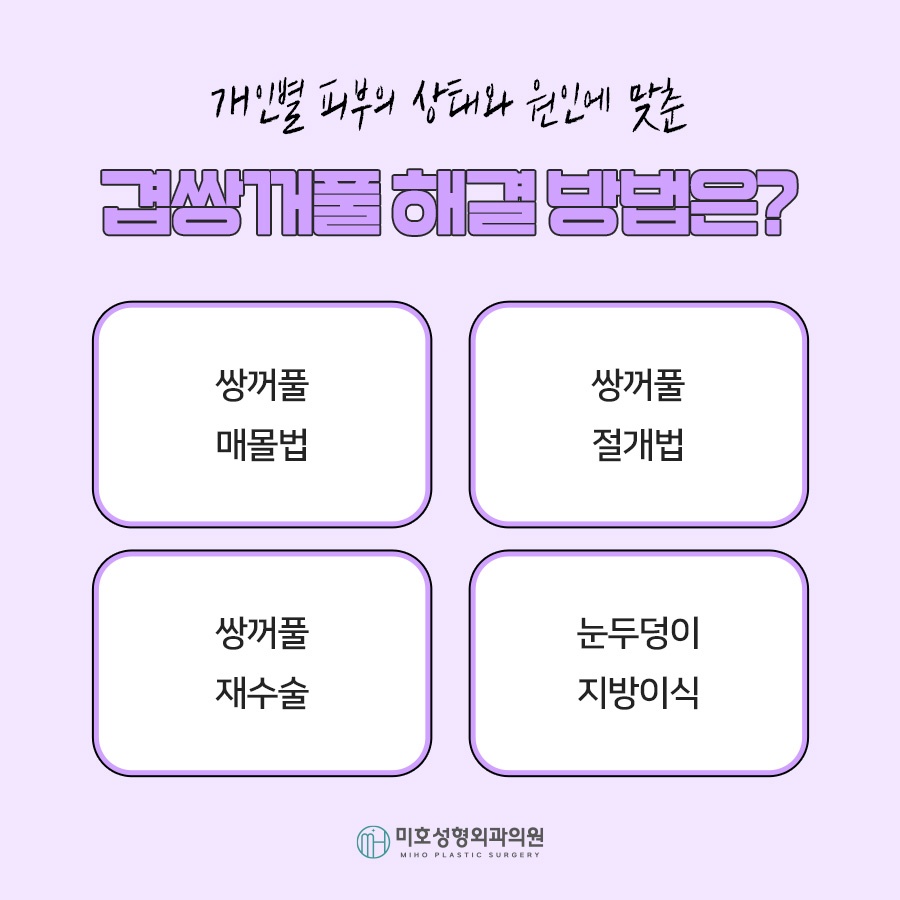 A Clean, Smooth Line for Double Eyelid Folds image 5