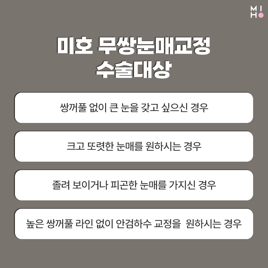 무쌍눈매교정 상황에 따른 개선법 관련 이미지 4