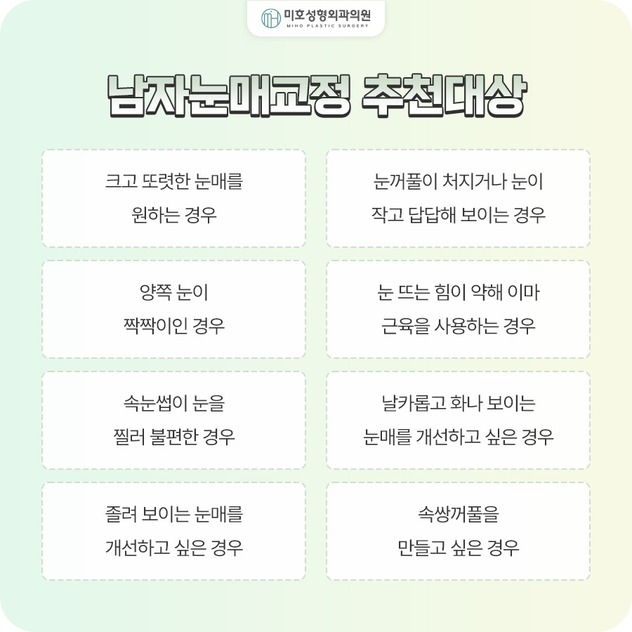 남자눈매교정 졸려 보이는 인상이 고민이라면 관련 이미지 3