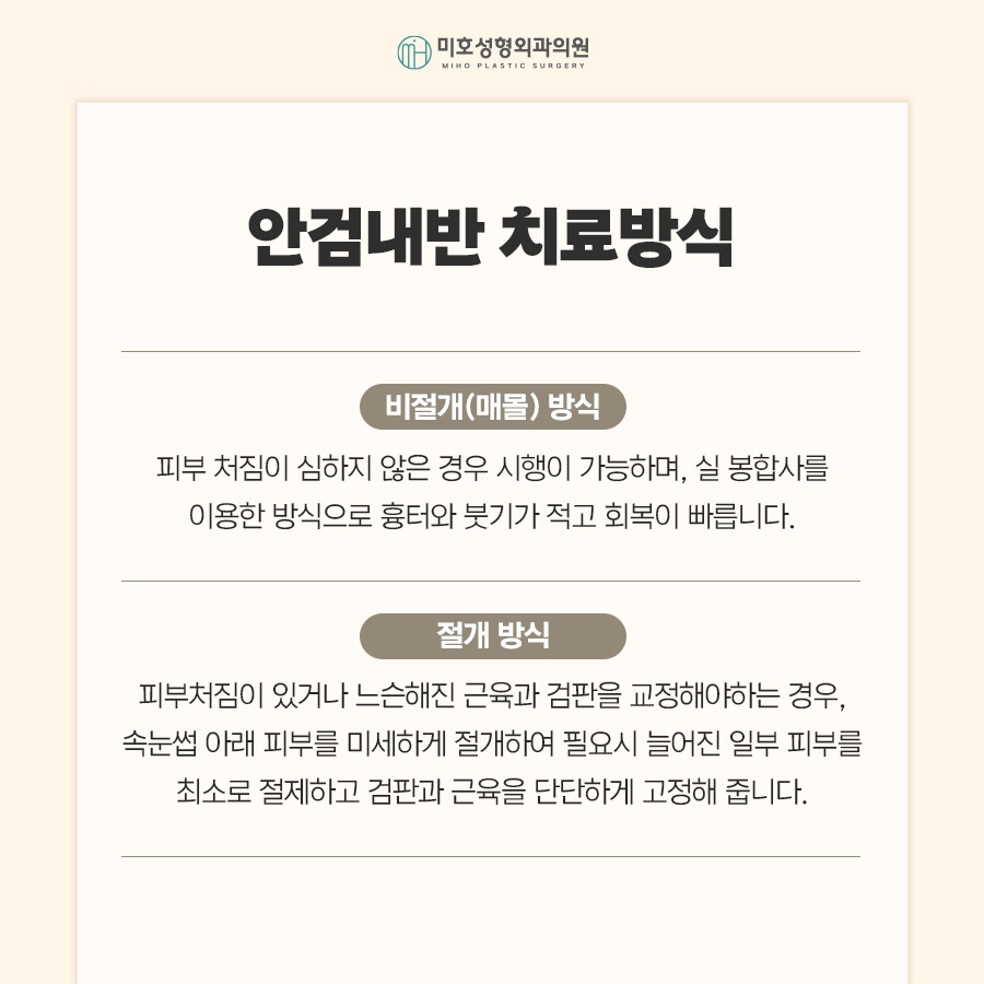 안검내반수술 눈물과 자극이 반복된다면 관련 이미지 4