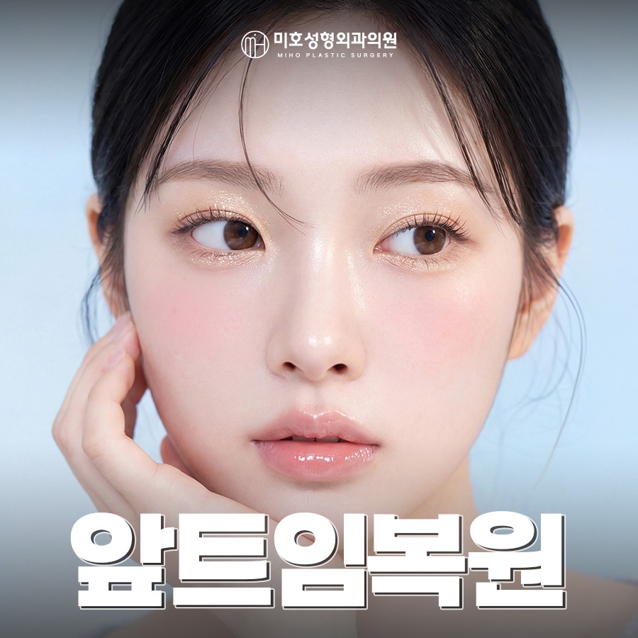 How Medial Canthoplasty Restoration Is Performed and Scar Care image 1