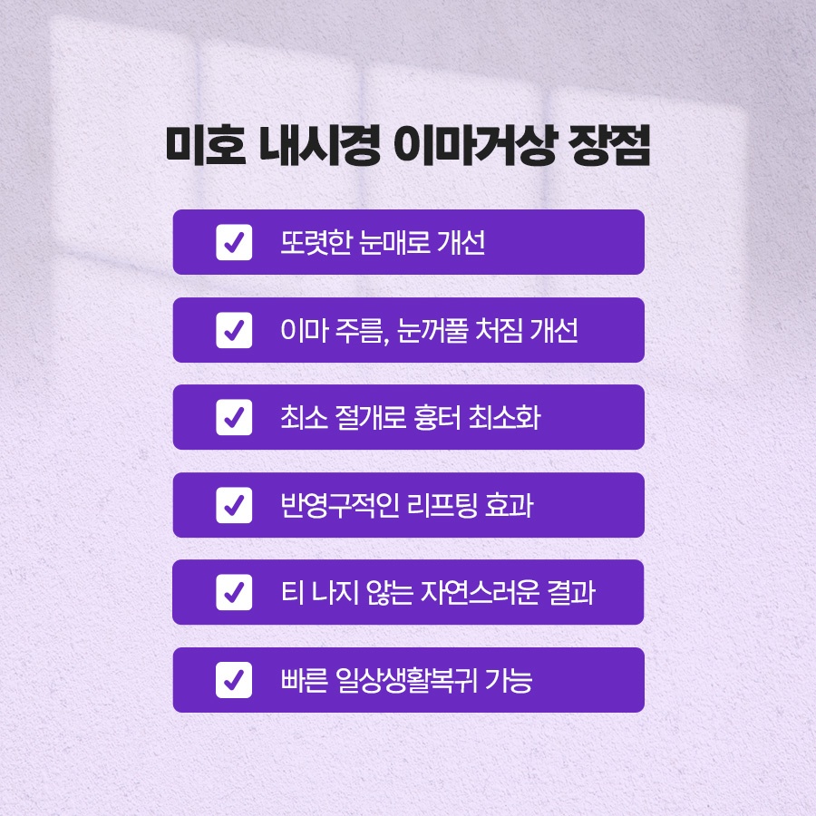 내시경이마거상 처짐 개선 원리 관련 이미지 6