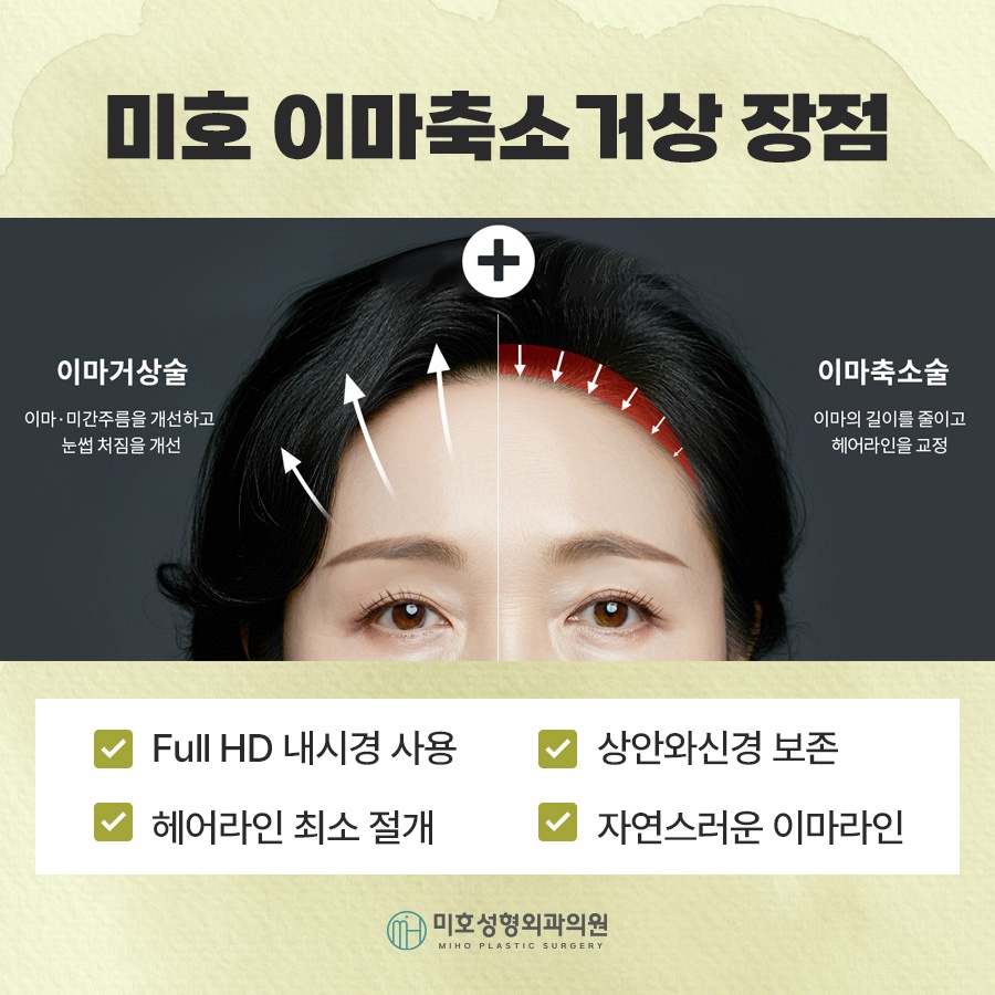 이마축소거상 부작용 더는 방법 관련 이미지 5