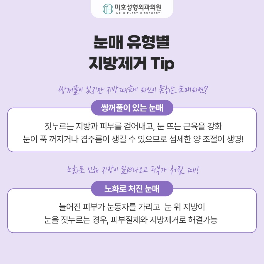 눈두덩이지방제거 눈매 개선 가이드 관련 이미지 4
