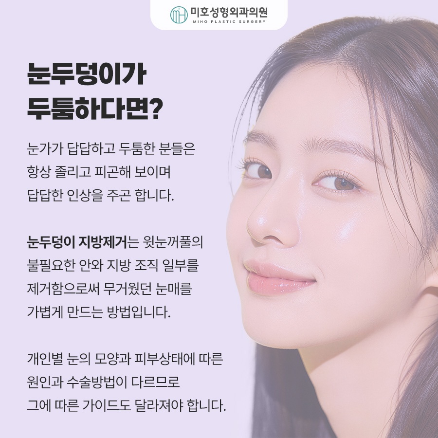 눈두덩이지방제거 눈매 개선 가이드 관련 이미지 2