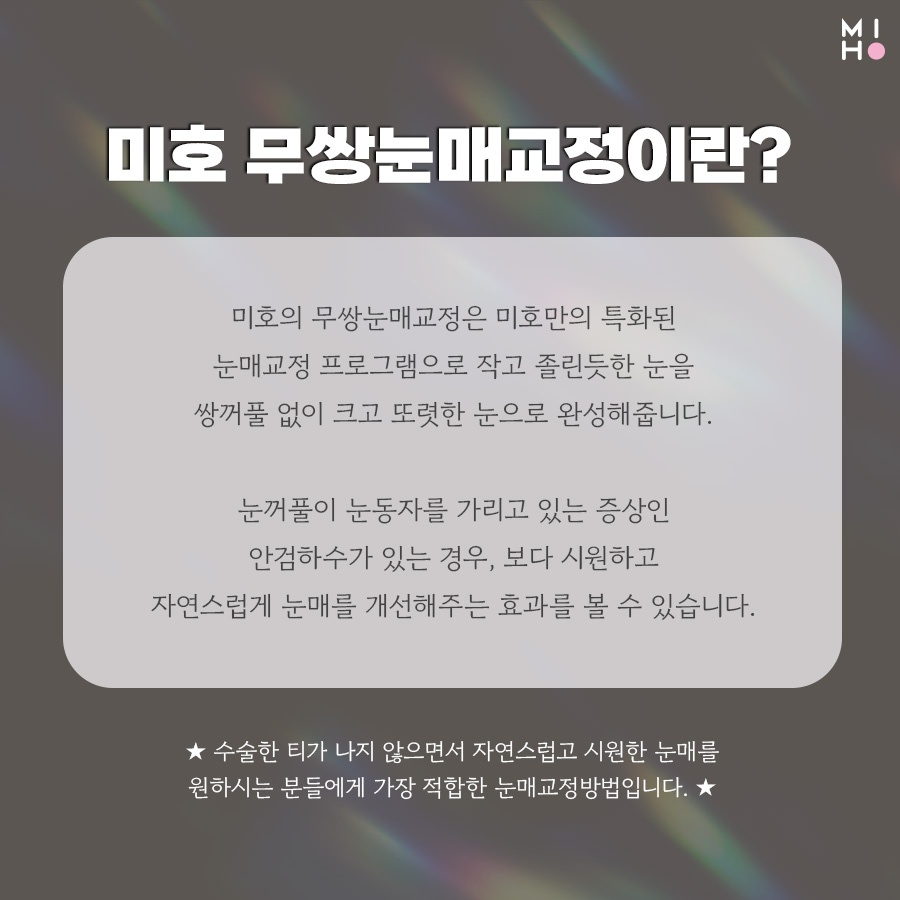 무쌍눈매교정 상황에 따른 개선법 관련 이미지 2