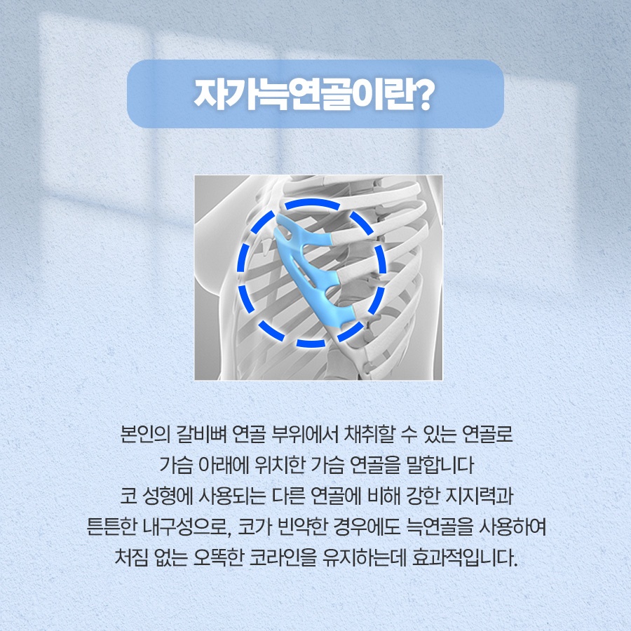 자가늑코수술 재료 특성과 회복 과정 관련 이미지 2