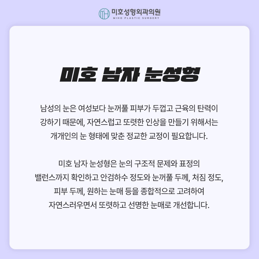 남자눈성형 무쌍눈매교정 특징 알아보기 관련 이미지 2