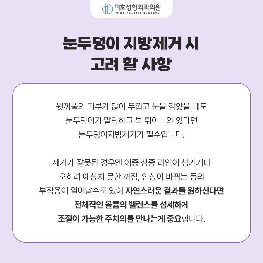 눈두덩이지방제거 눈매 개선 가이드 관련 이미지 5