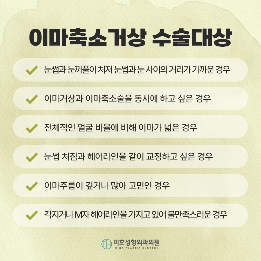 이마축소거상 부작용 더는 방법 관련 이미지 3